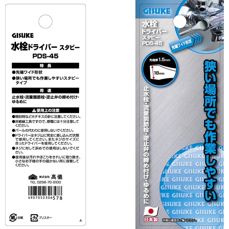 Takagi GISUKE PDS-45 Stubby Faucet Driver