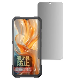 Leipsden CUBOT KINGKONG X PRO Compatible FlexPrivacy Shield Protective Film for Curved Surfaces Anti-prying Privacy Privacy Reduction Made in Japan