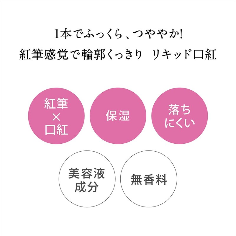 Kiss Me FERME Liquid Rouge Lipstick 10 Fresh Coral 1.9g