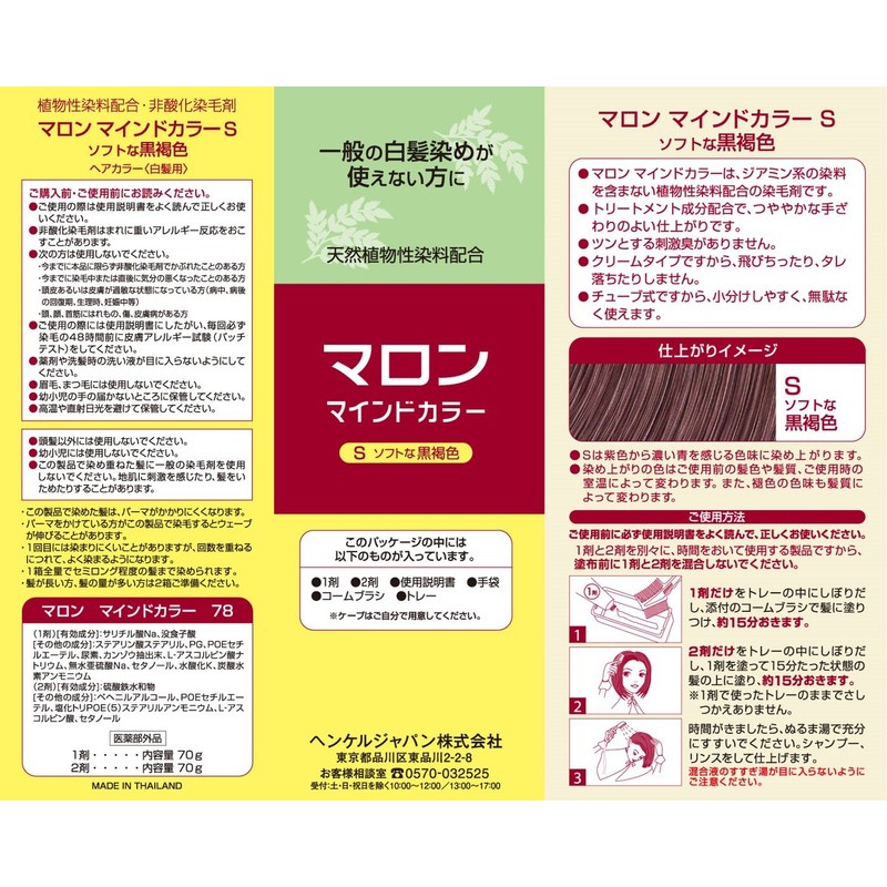 マロン マインドカラー S ソフトな黒褐色(1剤70g,2剤70g) [医薬部外品]