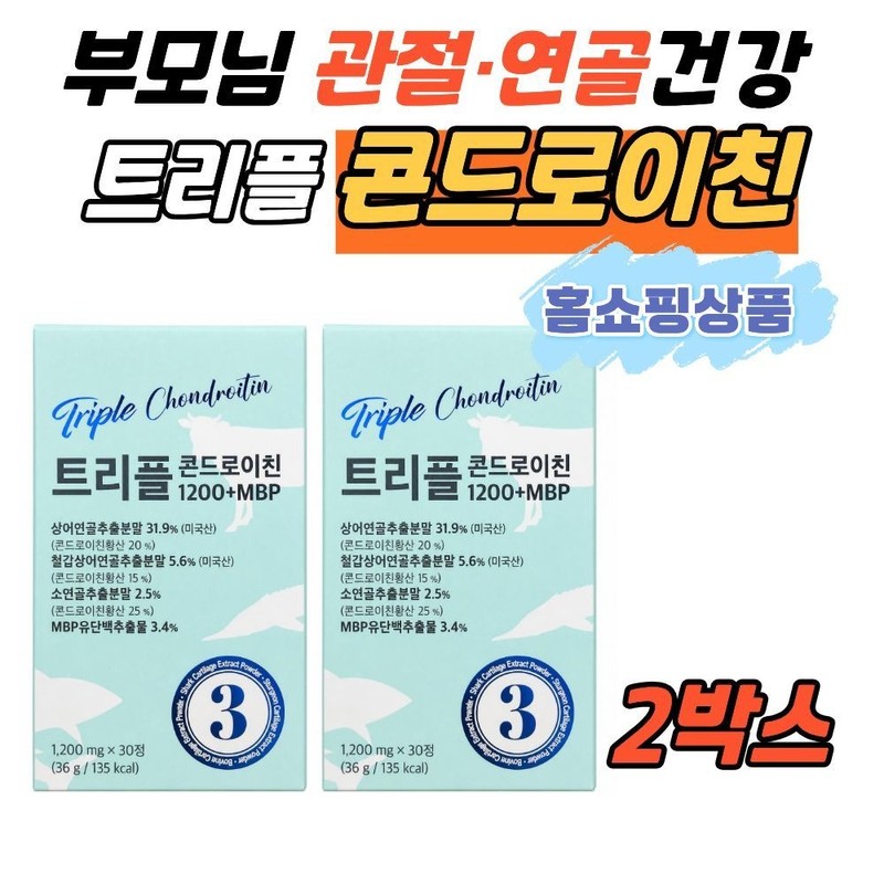 뉴온 트리플 콘드로이친 1200+MBP 시니어 부모님 통증케어 뼈건강영양제