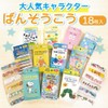 General Medical Devices Emergency Bandage, Barbapapa, 18 Sheets (6 Patterns