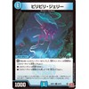 Duel Masters Royal Road Bibili Jerry (Common) Demon of High Palm Moon (DM24-RP1) | Duema Water Civilization Creature