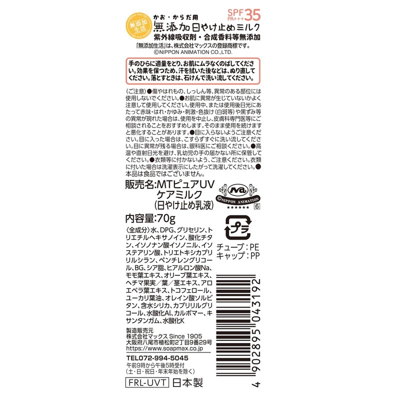 Additive-Free Life Sunscreen Milk, 2.5 oz (70 g) x 2