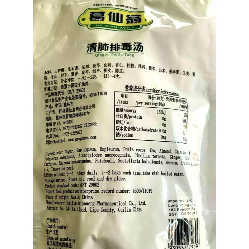 葛仙翁 清肺排毒汤 GXW Qingfei Paidu Tang (10g x15bag ) Exp