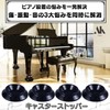 Akaaka Piano Caster Stopper Protection, Just Place On, Anti-Slip, Anti-Scratch,