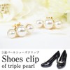 Misaki Cute Triple Pearl Shoe Clip, One-Touch Attachment, 2 Pieces,