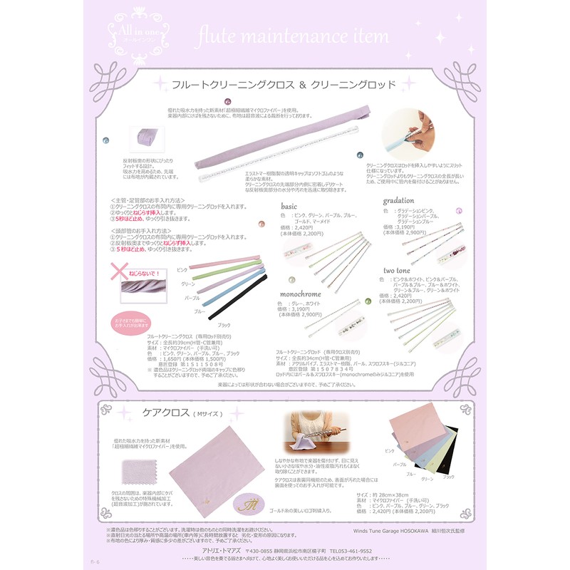 Piccolo Cleaning Swab (For Care) Atelier Tomahaz (Kaki)