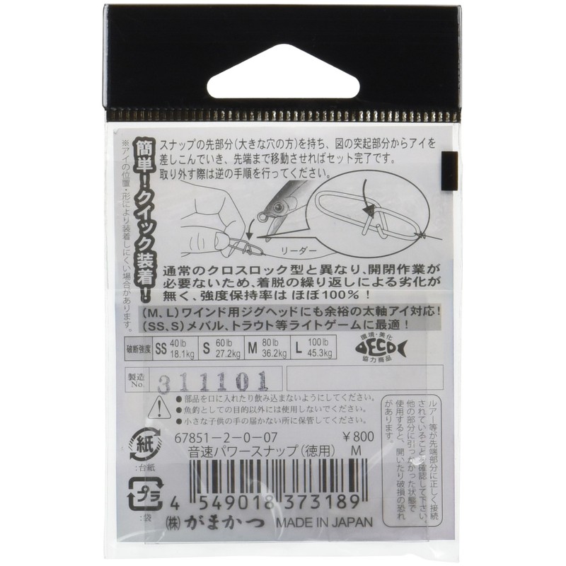 Gamakatsu Snap Sound Speed Power Snap M 80lb 36.2kg 24