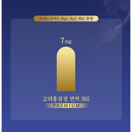 Dr. MD Goryeo Red Ginseng Extract Immunity 365 Premium 1 Box / 닥터엠디 고려홍삼정 면역365 프리미엄 1박스