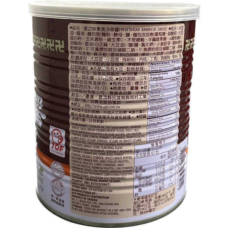 AGV 26oz AGV Vegetarian Barbecue Sauce Make Fried Hot Pot