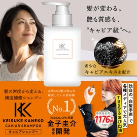 Keisuki Kaneko Caviar Shampoo, Damaged Hair, Hardy Hair, Glossy Hair, High Moisturization, Aging Care, Beauty Salon Exclusive