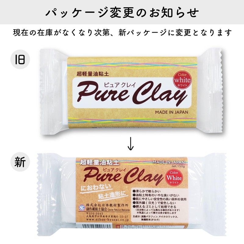 Nihon Kyozai Seisakujo 0863 Ultra Light Oil Clay, Pure Clay,