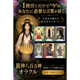 Dragon God Card, Japanese God Card, Eight Million Oracal, 36 Pieces, Japanese Instruction Manual Included, Natural Crystal, Linked to Shrine HP, Divination, Beginners, Oracle Card