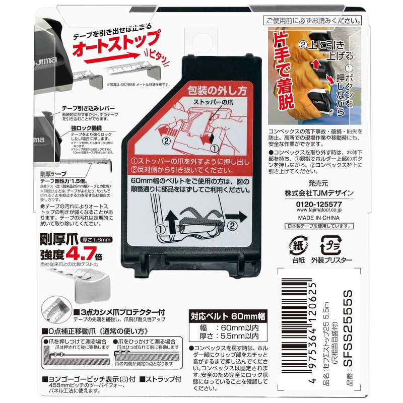 タジマ(Tajima) コンベックス 5.5m×25mm セフΣストップ25 尺相当目盛付 SFSS2555S