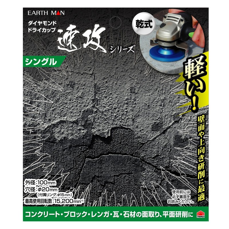 Takagi Earth Man Dry Diamond Dry Cup Fast Acting Series