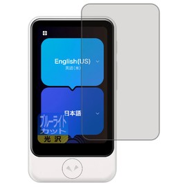 PDA Kobo POCKETALK S Plus Blue Light Cut [Glossy] Protective Film, Made in Japan