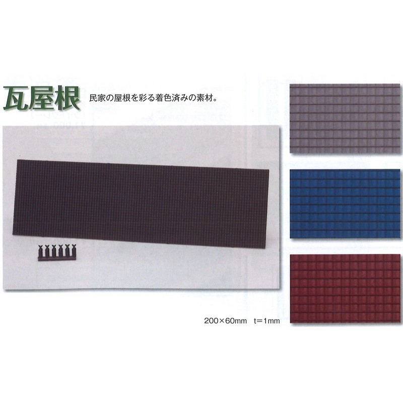 GreenMax N Gauge 2511 Pre-Painted Tile Roof (Brown, 2 Pieces