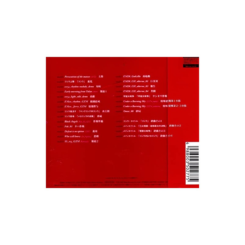 シン・ゴジラ劇伴音楽集