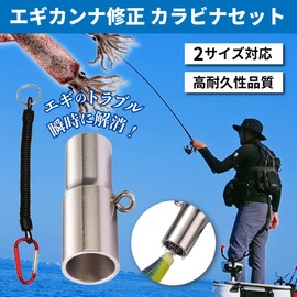 SALUDABLE Eggi Canner, Correction, Needle Correction Tool, Optimized for Fishing Accessories, Carabiner Included (Type 1)