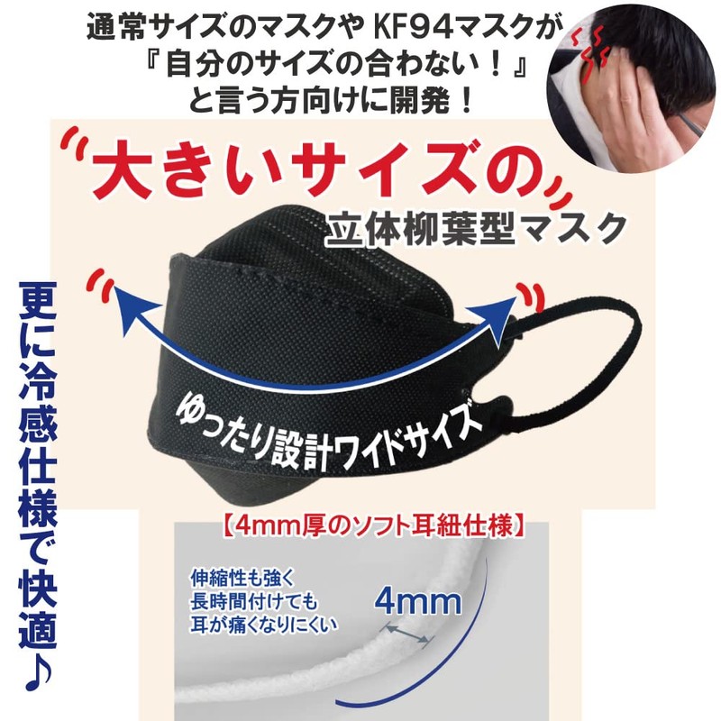 【フェザーストアブランド】冷感大きいサイズの柳葉型マスク 接触冷感 ワイドサイズの柳葉型マスク ひんやり涼しい 立体マスク 3段構造 ダイヤモンド形状 韓国マスク型 4ｍｍソフト丸紐 大きめ