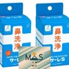 【2個セット】ハナクリーンＳ 専用洗浄剤 サーレＳ ５０包×2 + ポケットティッシュ
