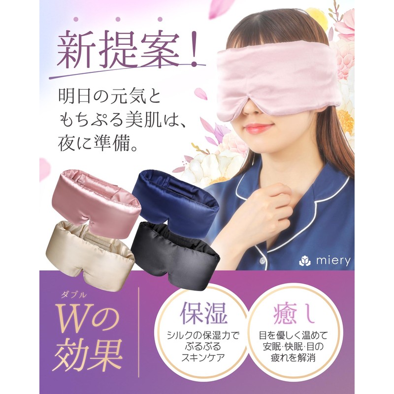 Eye Mask, 100% Silk Mask, Highly Moisturizing Power, Lustrous Skin,