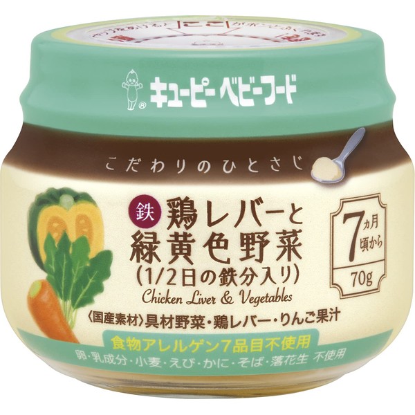 Kewpie Baby Food, Special 1 Tsp, Chicken Liver and Green Yellow Vegetables (1/2 Day of Iron), 7 Months, Small Divided Freezable, 2.5 oz (70 g)