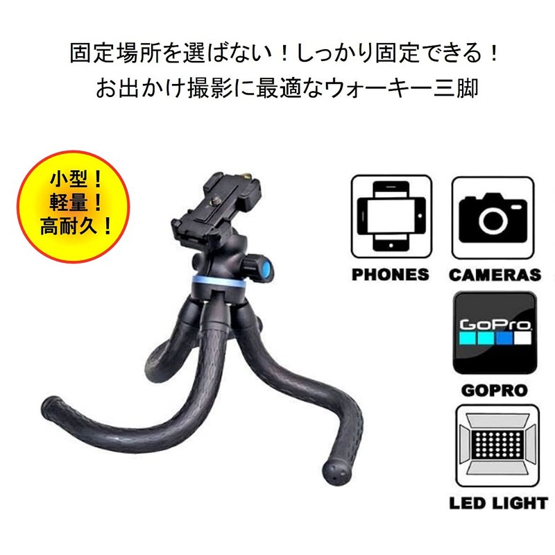 LPL UWP-80S L18291 Universal Walkie Pod, Flexible Tripod, Mini Tripod,