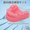 Rubonarie Suture Practice Kit Dental Suture Practice Kit Oral Suture