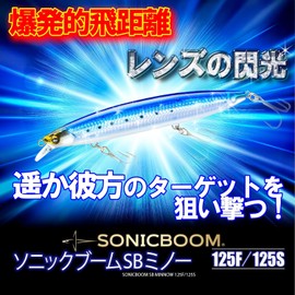 DUEL Sonic Boom SB Minnow 125mm Floating/Sinking – Long Casting Lure with Weight Transfer for Seabass & Bluefish