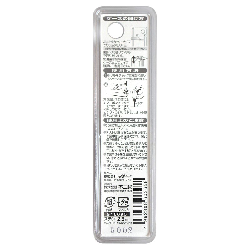 nazi (Nachi) Stainless Steel for Drill 1 Pack of/2.5 (Metal 金工)