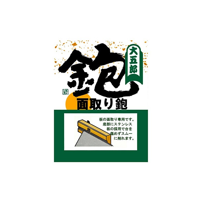 Konyo Daigoro Chamfer Plane 8.4 x 2.1 x 1.8 inches
