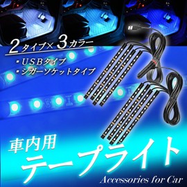 HTharros LED Tape Light, Car Floor Light, Ice Blue, Cigar Socket, Switch Included, Room Lamp, Car, Foot Light, Decorative, Car B