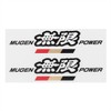 MUGEN Mugen Power Sticker A Black [Size] 90000-YZ5-311A-K3
