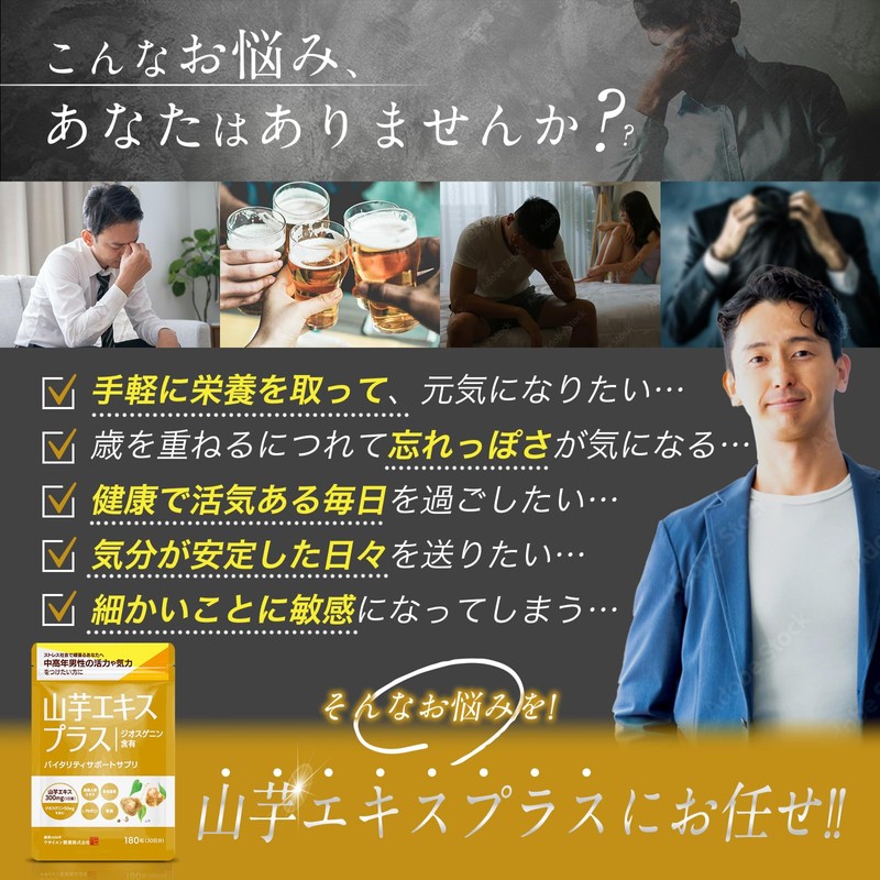【製薬会社監修】山芋エキスプラス 中高年男性応援サプリ 亜鉛 アルギニン 高麗人参 ビタミンB 野中烏犀園 180粒 (30日分)