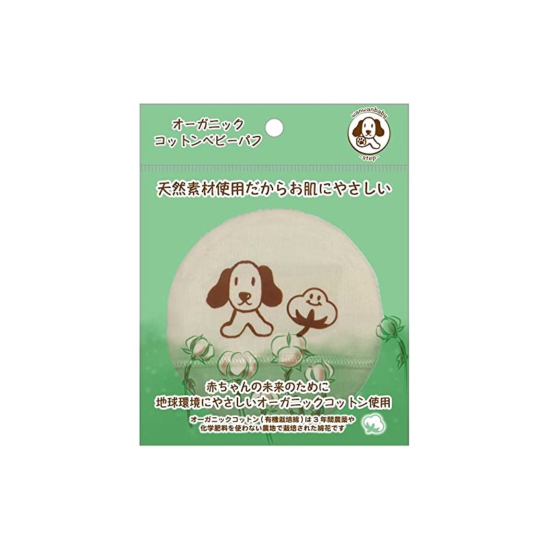 Nippon Puff Dog Baby -Step- Organic Cotton Baby Puff