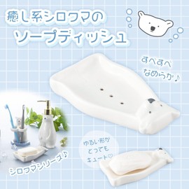 Sun Art Cute Miscellaneous Goods Soap Dish Soap Rest Polar Bear SAN3775 White 13.8 cm