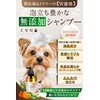Conocobi Pet NATURE Dog Shampoo Additive-Free [Formulated with 12 Natural