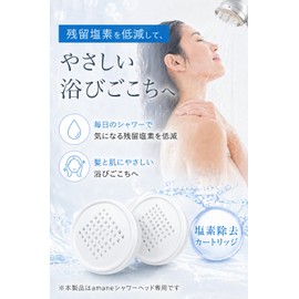 amane Chlorine Removal Cartridges 2 Pack