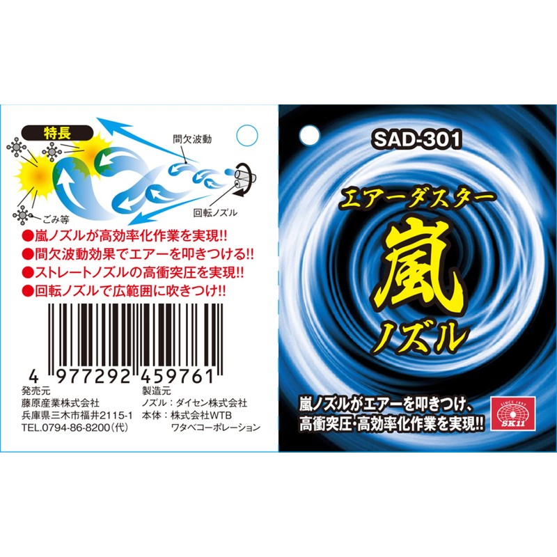 SK11 Air Duster Storm High Pressure Bump High Efficiency Work Sad – 301 