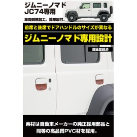 IPF EXP Series EXJ-07 JC74 Door Handle Protector, JC74 Dedicated Design, Easy Installation, Scratch-Resistant, Dress-Up, Leather-like, Stitching, Brown, Equivalent Material Made in Japan, 5 Pieces