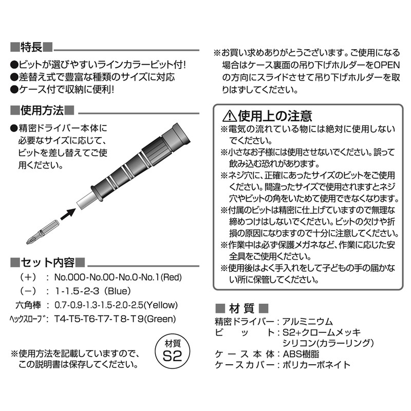 pi-tu-ru (P. Tool) 差替e Type Precision Screwdriver Set 13944