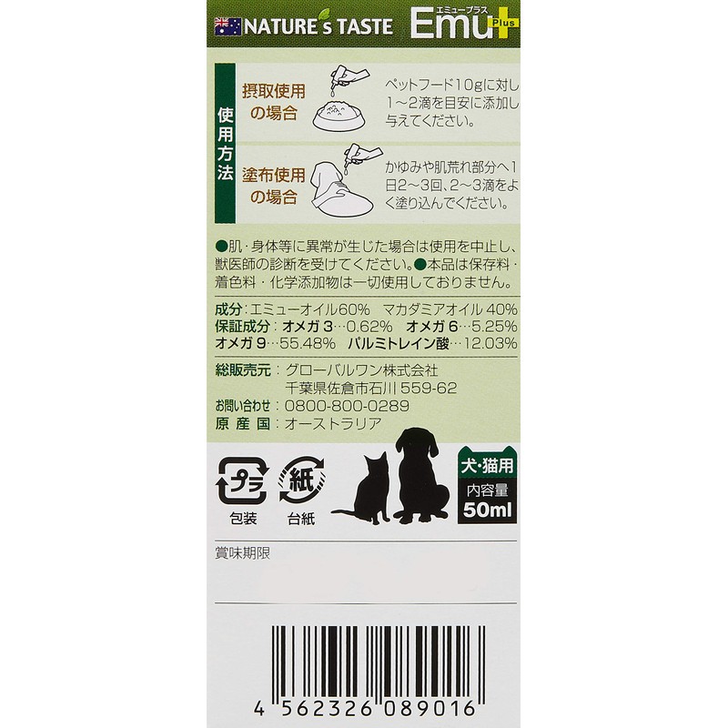 neitya-zuteisuto emyu-purasu 50ml