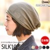 CHARM 100% Silk Seamless Knit Hat, Made in Japan, One