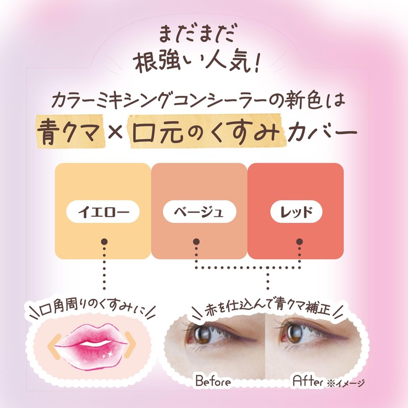 Canmake Color Mixing Concealer 04 Red Beige, 0.15 oz (4.2