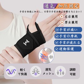 手首 サポーター 【1000+通気性メッシュ】 腱鞘 関節 固定 圧力調節 手首 サポーター 薄手 通気性 吸汗速乾 怪我防止 手首用サポーター 超薄型 スポーツ 家事 育児 パソコン/スマホ操作 男女兼用 (2, ブラック)