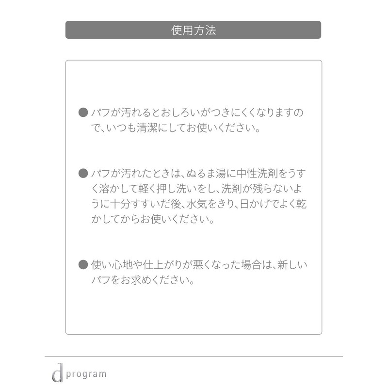 d Program Airy Skin Care Veil Puff Soft