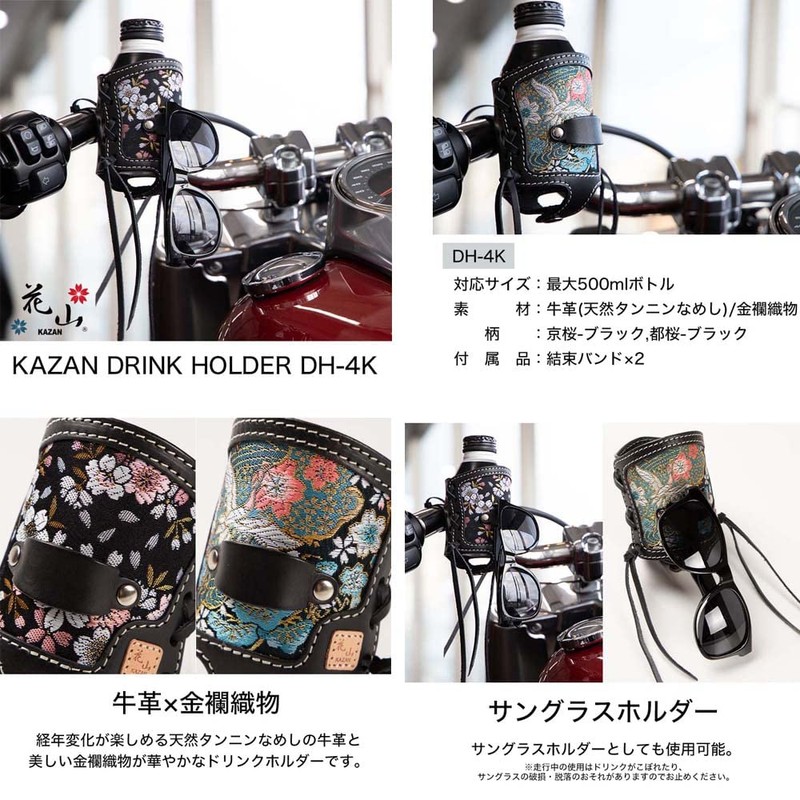 DEGNER DORINK HOLDER DH-4K Hanayama Drink Holder for Motorcycles (Kyoto