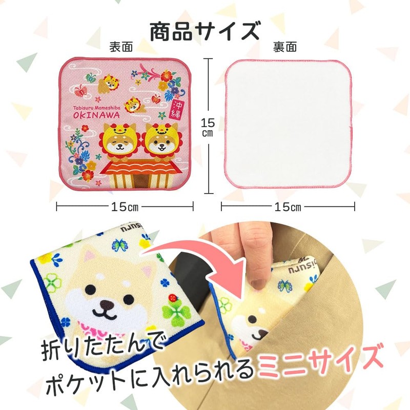 Traveling Mameshiba Mini Towel Handkerchief Cute Fluffy Kids Hand Towel
